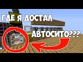 SkyFactory - #06 ГДЕ Я ДОСТАЛ АВТОСИТО? АДМИН РАЗДАЕТ КОРОБКИ!