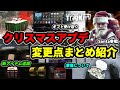 【タルコフ】クリスマスアプデ変更点まとめ #EFT #Tarkov