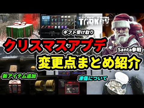 Tarkov Christmas Update Changes Summary