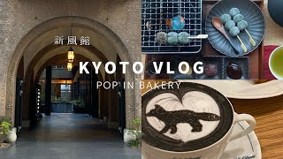 SUB【京都vlog】1泊2日でグルメ満喫の旅 | 錦市場・烏丸 | カフェ巡り