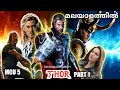 Thor2011 part 1 movie explained in malayalam  filmy malayali  hollywood malluz  cinemastel