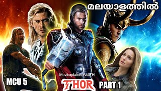 Thor(തോർ)2011 (PART 1) movie explained in malayalam | filmy malayali | hollywood malluz | cinemastel