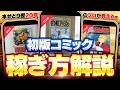 【本せどり一筋20年】110円→9,200円に!? 初版コミックの稼ぎ方を教えます！【副業】【ブックオフせどり】