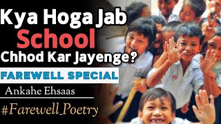 Farewell Poetry An Emotional School Life Poetry In Hindi Ankahe Ehsaas