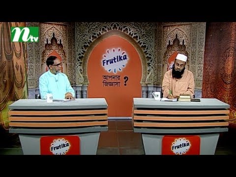 Frutika Apnar Jiggasa | Live Episode 21 Ramadan 2017
