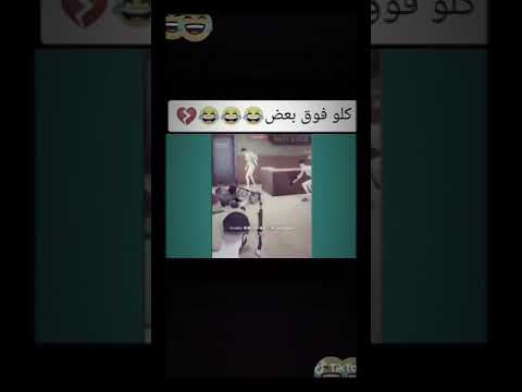 كلو فوق بعض