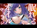【 ASMR / 黒3dio 】しっかり眠れるオイルマッサージで朝まで快眠♡睡眠導入♪Ear cleaning/oil massage/Tapping【 新人vtuber / 姫雅夜花香 】
