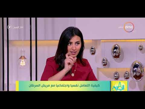 فيديو: كيف تساعد مريض السرطان