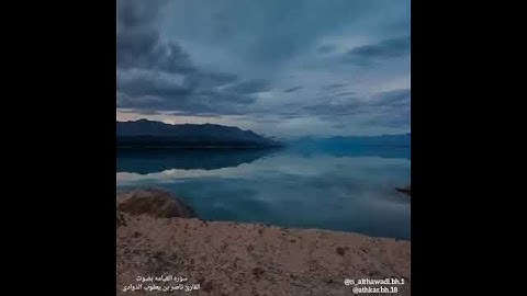 سوره القيامه بصوت الشيخ ناصر بن يعقوب الذوادي