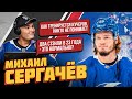 СЕРГАЧЕВ: СЕКРЕТ ТАМПЫ и КУЧЕРОВА/ ЛУЧШЕЕ ПИВО /СКОЛЬКО СТОИТ ПОСТ В ИНСТАГРАМ/ТРЕНЕР ЗА 30.000$