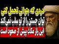 دردی که بتوانی تحمل کنی توان جستن از تو سلب نمی کند این راز مکث پیش از صعود است از منظر ابن عربی