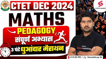 CTET Maths Paper 2 | Maths Pedagogy For CTET Paper 2 | Maths for CTET Paper 2 By Kamaldeep Sir