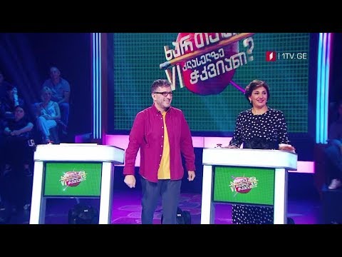 „ხარ თუ არა მეექვსეკლასელზე ჭკვიანი“ - 2 ოქტომბერს, 20:00