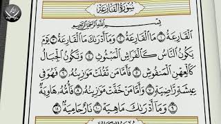 Шейх Махмуд Халиль Аль-Хусари | Учебное чтение Корана  101 Сура «Аль Къориа Великое бедствие»