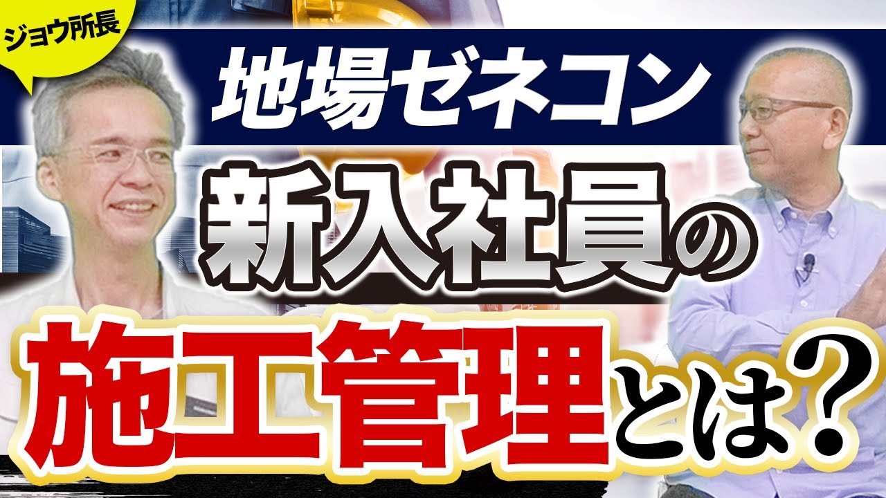 【県内大手】地場ゼネコンの新入社員が教えられる土木施工管理の仕事内容とは？