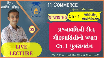 STD 11 Commerce Statistics Ch.1 માહિ��ીનું એકત્રીકીકરણ