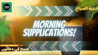 Morning Supplications | صبح کی دعائیں  ادعية الصباح | Daily Listening
