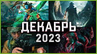 Игры Декабря 2023 | Во что поиграть — Декабрь 2023 | Новые игры ПК, PS4, PS5, Xbox Series X & One