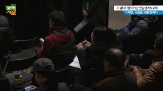 [서울디지털닥터단 연말성과보고회 및 디지털 서울 포럼] 디지털, 서울을 새롭게 하다