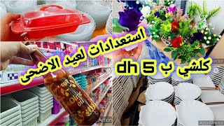 جولة في محل 4k ? كلشي ب 5dh  هميزات استعدادا ل عيد الاضحى  ? عيالات طارو بيهم 