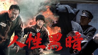 《731》何为人性黑暗!何为地狱恶魔!日军731部队将人命化成笔下冰冷的数字
