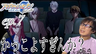 アイドリッシュセブン Vibrato 同時視聴