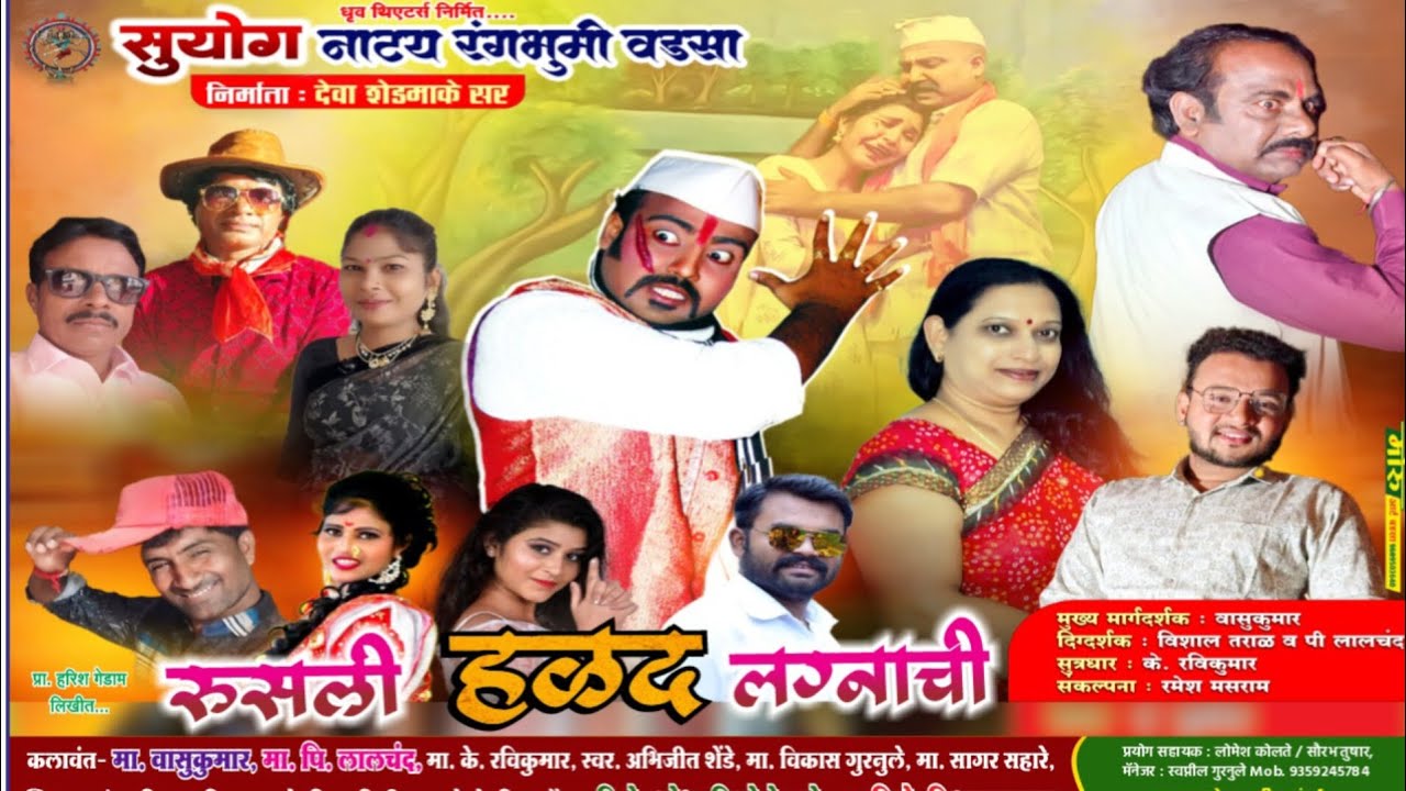रुसली हळद लग्नाची | विशाल तराळ , वासुकुमार , भुमिका , शोभा | Zadipatti Natak | Zadipatti Tarang |
