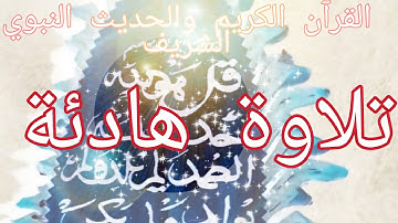 القرآن الكريم سورة يوسف كاملة بصوت خاشع يريح القلب Quran karim