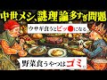 中世ヨーロッパのメシ、罠だらけでもはや楽しい【歴史解説】