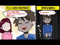 【マンガ】彼女を見下すモ〇ハ〇彼氏と普通に分かれるのが嫌だったので彼氏を陥れる作戦実行w