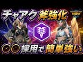 【モンハンNow】チャージアックス『斧強化』で🔴🔴を採用すると簡単操作で尚且つ強くなるので紹介してみた！【ラヴリエ】