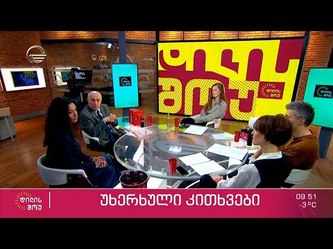 ექიმი მეან-გინეკოლოგი დავით გაგუა და მომღერალი და ტელეწამყვანი ნინი ბადურაშვილი „დილის შოუში“