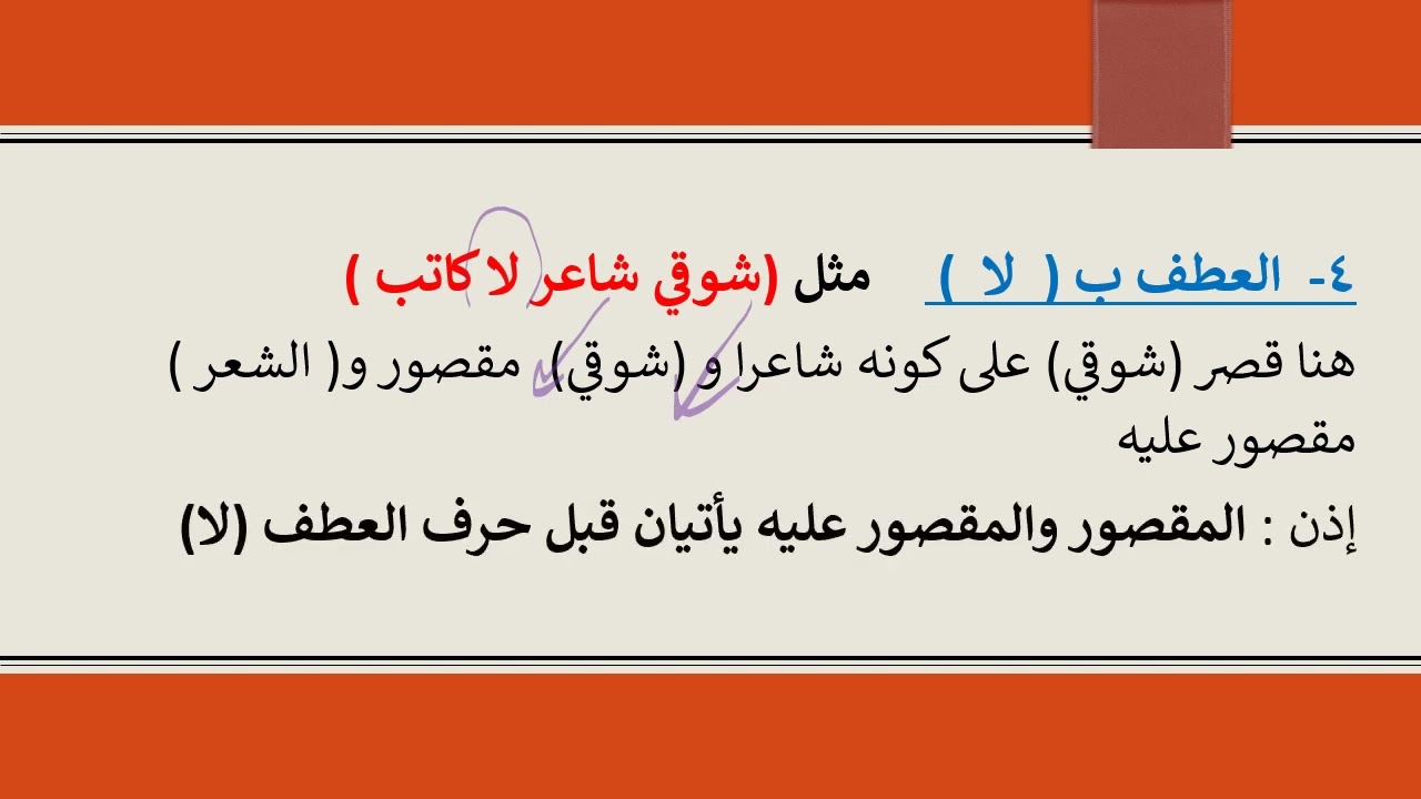 أسلوب القصر طرقه وأنواعه