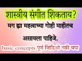 Basic concepts of classical music    pmab  bhagyashri shinde jagtap