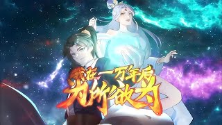 multi Sub60i Will Do Whatever I Want Ten Thousand Years From Now