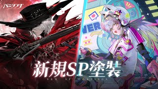 パニグレ パニシング:グレイレイヴン バンジ 曲 含英 ナナミ パニシング：グレイレイヴン」キャラクター紹介PV【含英・檀心（CV