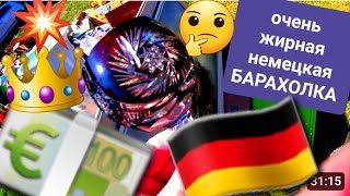 Жирный BAZAR 💚🇩🇪🎸 ГЕРМАНИЯ БАРАХОЛКА