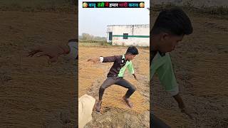 बाबू ठंडी में हमार शादी कराव 🤣 #shorts #comedy #funny #rahulpal04