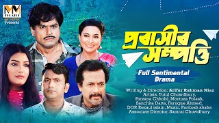 প্রবাসীর সম্পত্তি | Probashir Sompotti | Bangla Emotional Natok | Full Drama | Bangla New Natok 2023