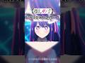 【 #推しの子 】最後に変身する星野アイ【 #アイドル #YOASOBI 】#shorts #星野アイ #アイ #アニメ #MV #oshinoko #hoshinoai #aidol #anime