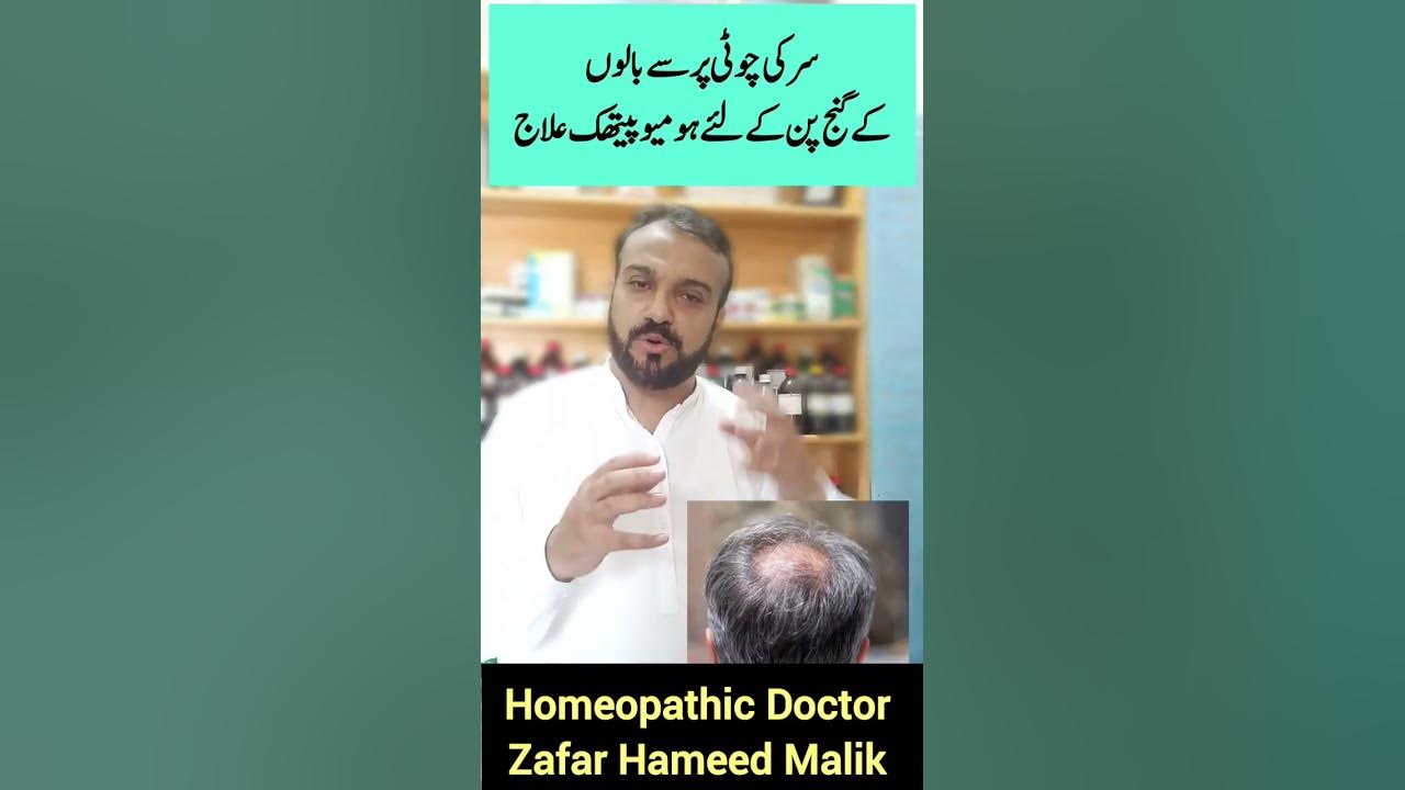 Best Medicine For Hair Fall drzafarhameedmalik YouTube best-medicine-for-hair-regrowth-treatment-ayurvedic-medicine-for-hair