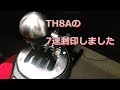 Thrustmaster TH8A 自作7速暴発KIT