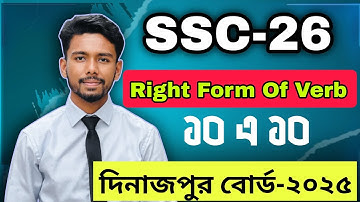 SSC || Right Form Of Verbs Dinajpur Board-2025 || English With Sanowar Shikder ||#ssc2026 #ssc2027