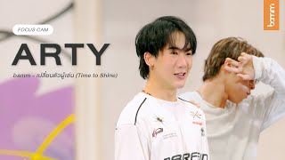 bamm - เปลี่ยนตัวผู้เล่น (Time to Shine) DANCE PRACTICE | ARTY FOCUS CAM