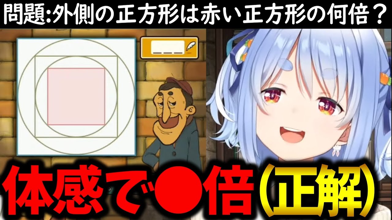 【新着】直感力だけは完璧な天才ぺこらのレイトン謎解き1発正解まとめ兎田ぺこら : 兎田ぺこら切り抜きまとめました