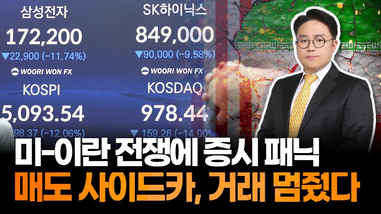 미국-이란 전쟁 충격에 시총 1000조 증발…그래도 약세장 아니다