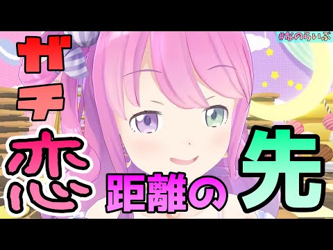 【姫森ルーナ】ガチ恋距離のその先を見せてくれるルーナ姫【ホロライブ切り抜き】