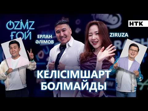 ZIRUZA | Тура жолдан тайып, құбылып бастадым | OZMZ ғой