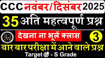 CCC Exam November 2025 | CCC Most imp Question | CCC Imp Questions In Hindi | CCC Computer Course