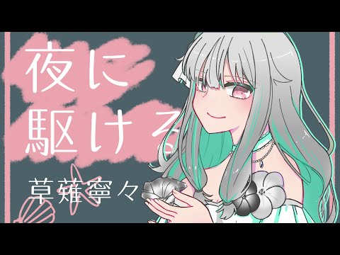 【手描きプロセカ】夜に駆けるー草薙寧々.ver「寧々ちゃんの誕生日お祝い」